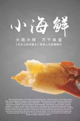 舌尖上的中国 青岛