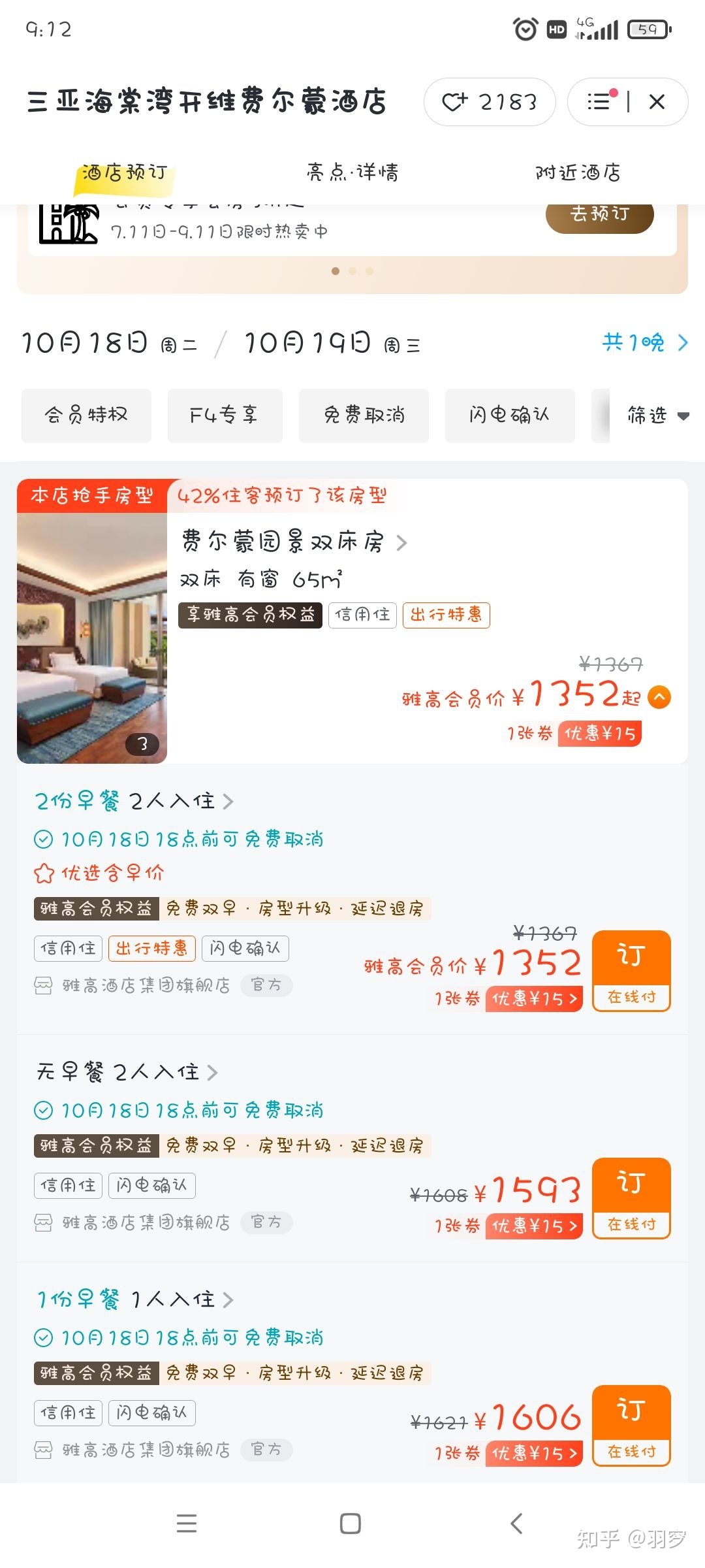 如何订酒店
