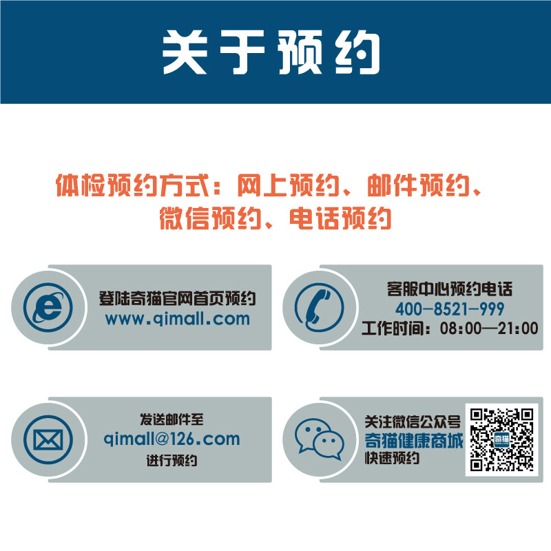 广州体检预约网