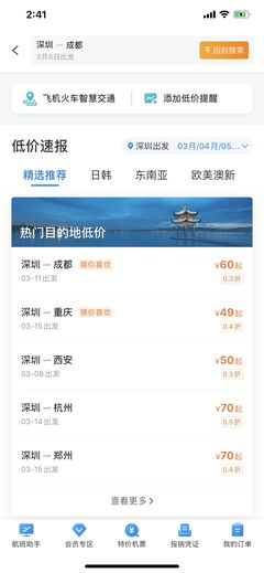 郑州到重庆的飞机票