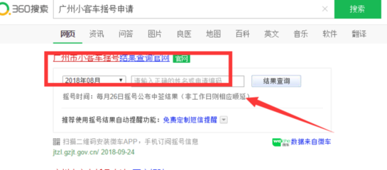 广州机动车摇号查询