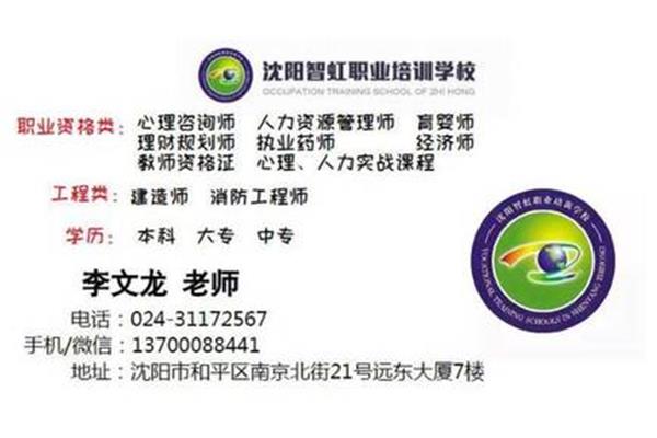 沈阳执业药师报名时间