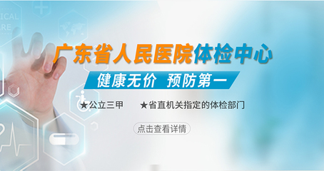 广州体检预约网