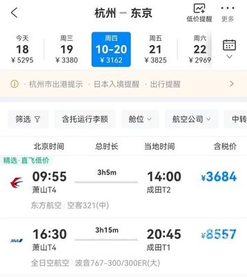 烟台飞杭州