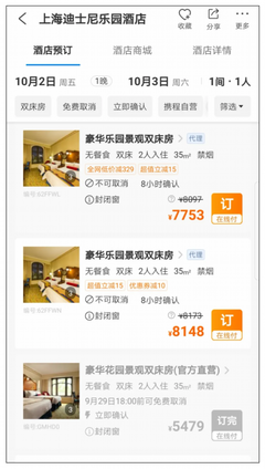 如何订酒店