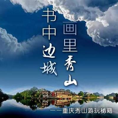 重庆旅游广告词