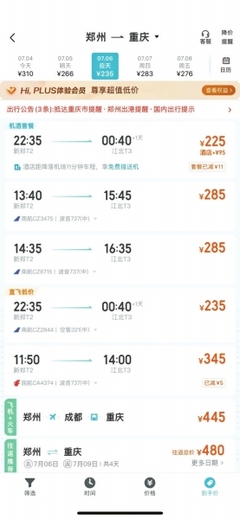 郑州到重庆的飞机票