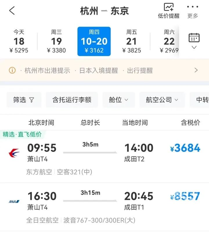 烟台飞杭州
