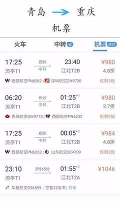 郑州到重庆的飞机票