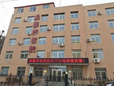 大连养老院价格