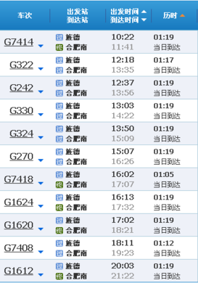 合肥到旌德高铁