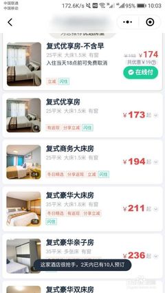 如何订酒店