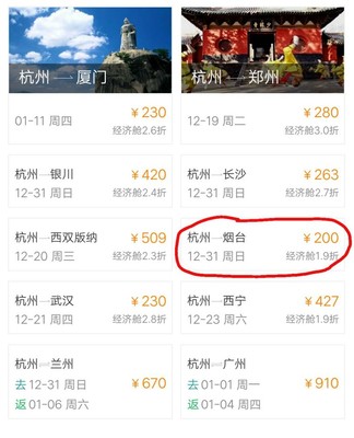 烟台飞杭州