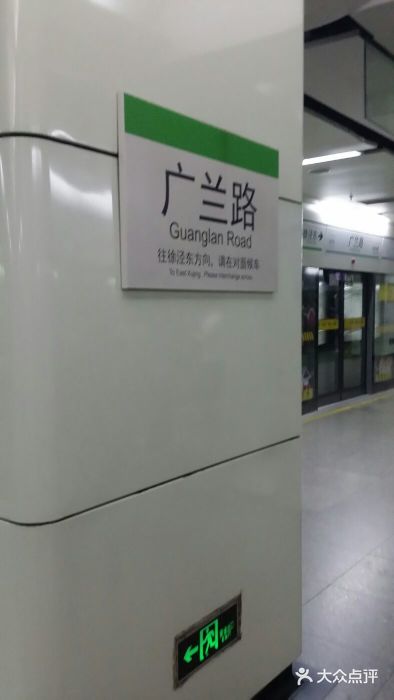 广兰路地铁
