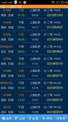宁波到上海南站动车