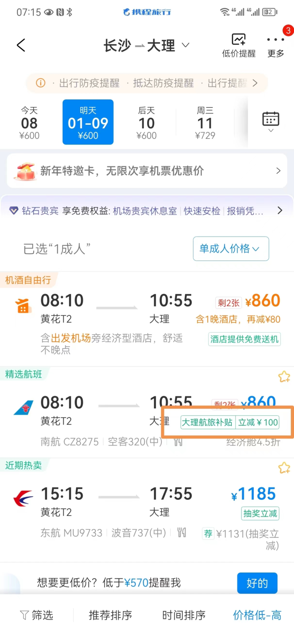 大理到南昌的飞机票