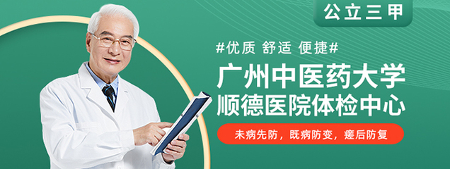广州体检预约网