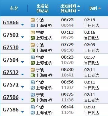 宁波到上海南站动车