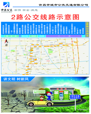 许昌2路公交车路线