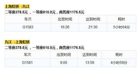 庐山到上海高铁