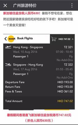 广州至新加坡机票价格
