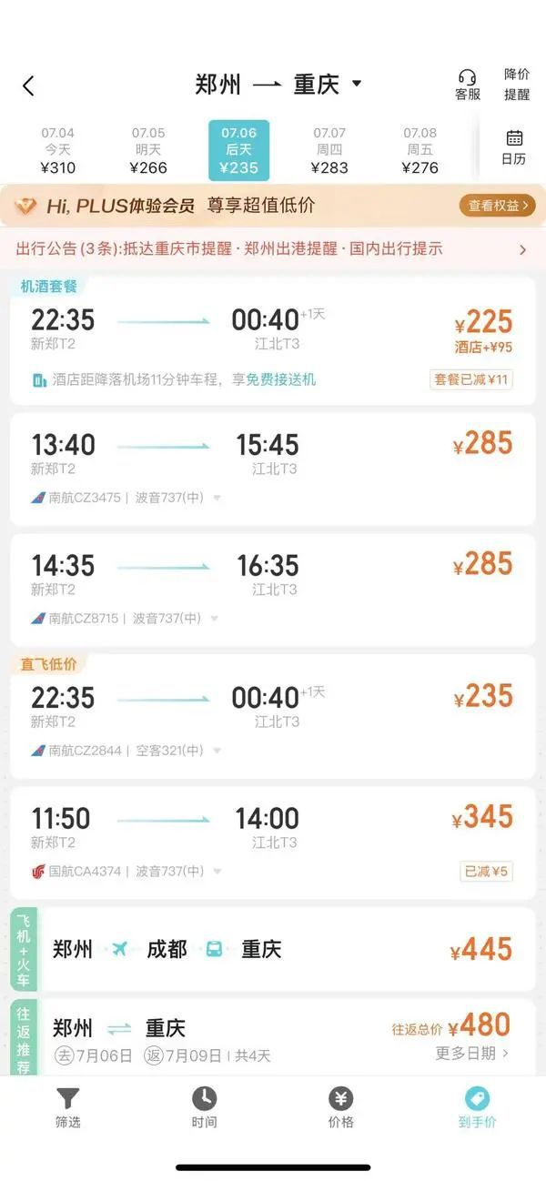 郑州到重庆的飞机票