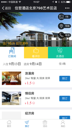 如何订酒店