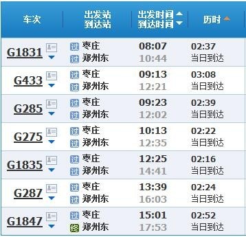 枣庄到成都高铁