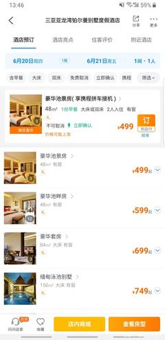 如何订酒店