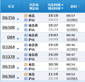 庐山到上海高铁
