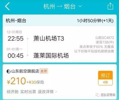 烟台飞杭州