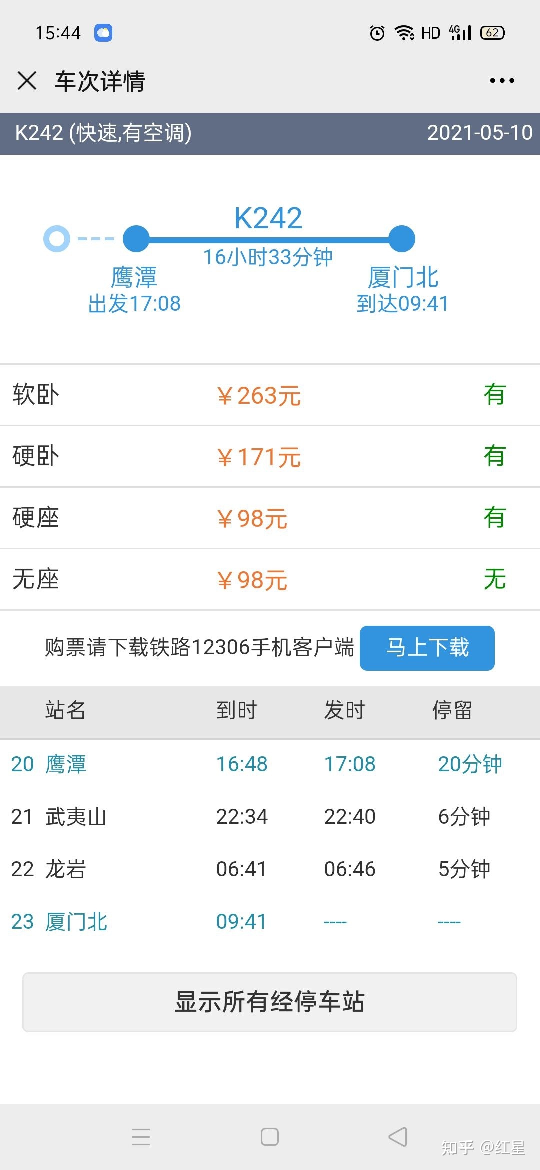 宁波到上海南站动车