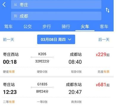 枣庄到成都高铁