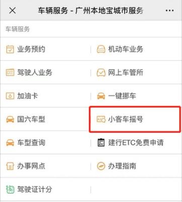 广州机动车摇号查询