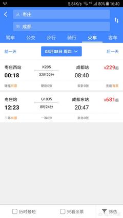 枣庄到成都高铁