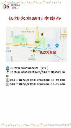 长沙南站寄存行李