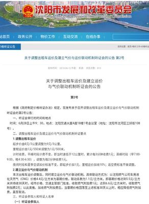 沈阳出租车起价