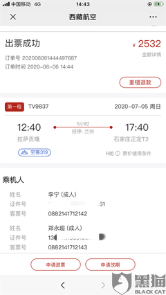 石家庄到成都飞机票