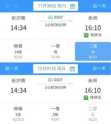 长沙到柳州火车
