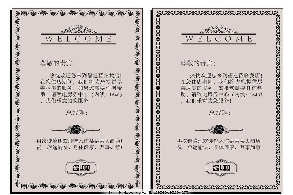 酒店欢迎卡片内容