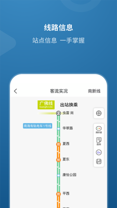地铁出行查询