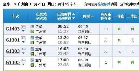 永康到广州高铁