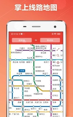 地铁出行查询