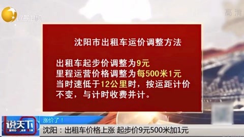 沈阳出租车起价