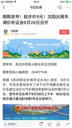 沈阳出租车起价