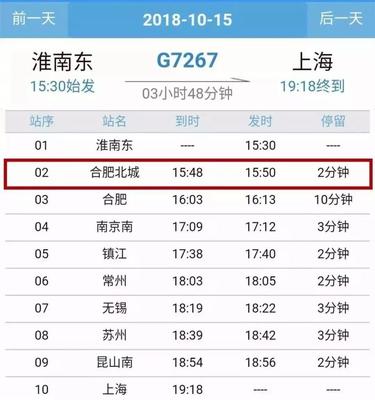 淮南到上海高铁