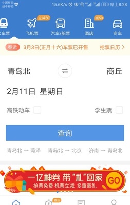 已定飞机票查询