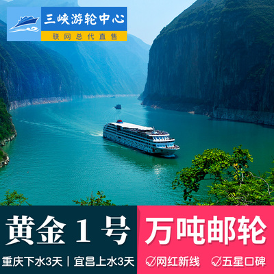 南京到三峡游轮