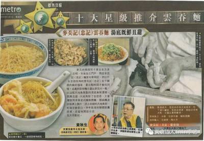 广州十大云吞面店