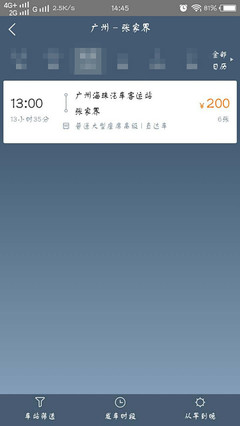 广州到张家界飞机